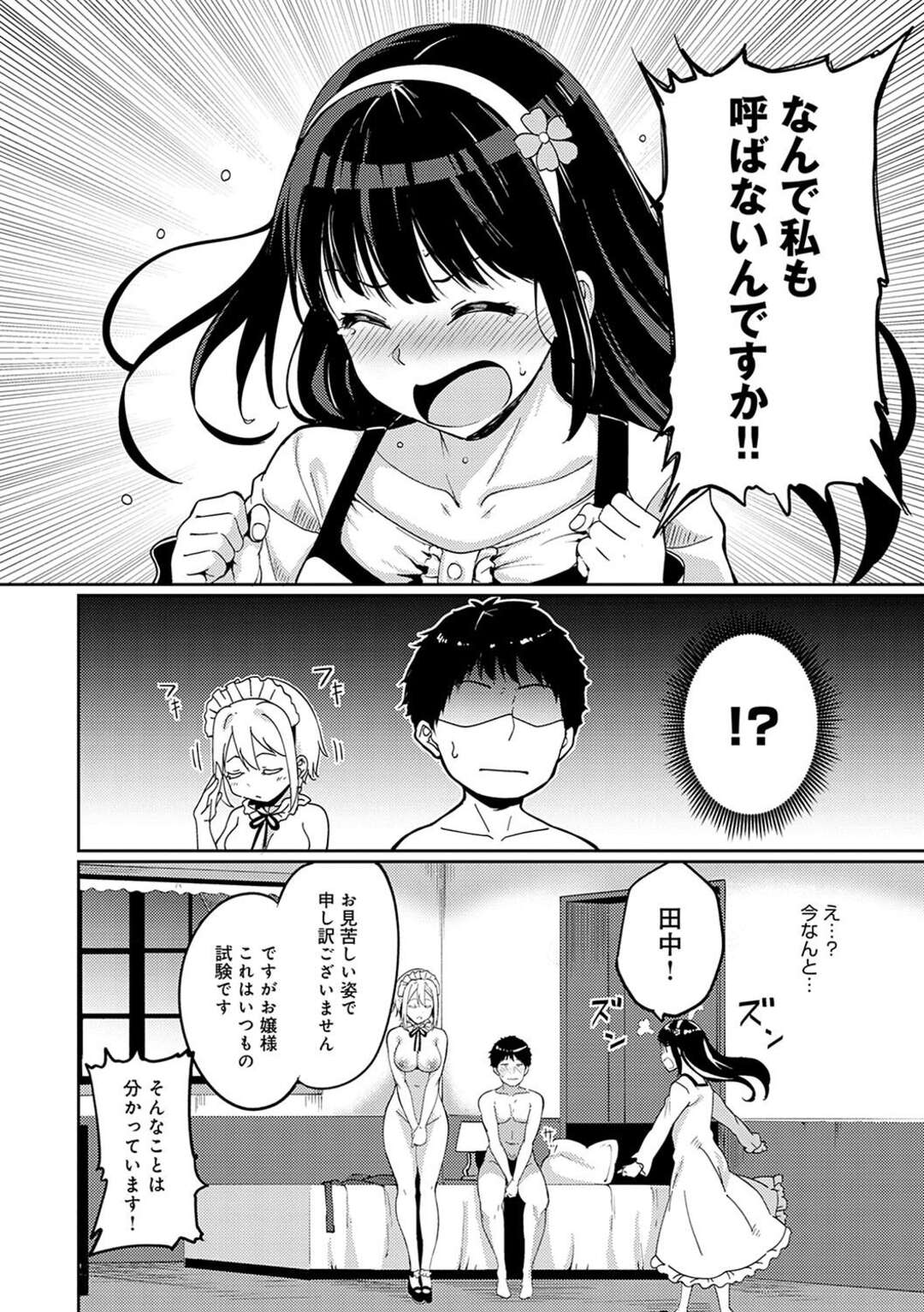 【エロ漫画】好きなJKのメイドと交尾した青年が本人に見られてなぜ呼ばなかったと叱られて生即ハメでセックスしちゃうｗｗｗ【あるぷ：西園寺家の華麗なる性活 後編】