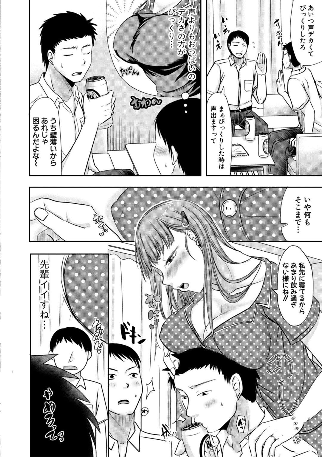 【エロ漫画】家で飲み過ぎて先に寝てしまった夫にセックスを断られて巨乳美人妻が一緒に飲んでいた後輩を強引に誘惑してソファーで浮気セックスしちゃう！【黒金真樹：あなたが聞かない私の声は】