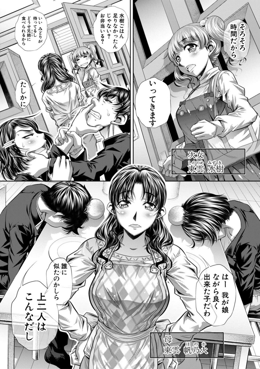 【エロ漫画】見知らぬ強面の男に母親が拘束されて見つけた息子が目の前で犯されてフェラされちゃう！【NABURU：団欒の檻 第１話】