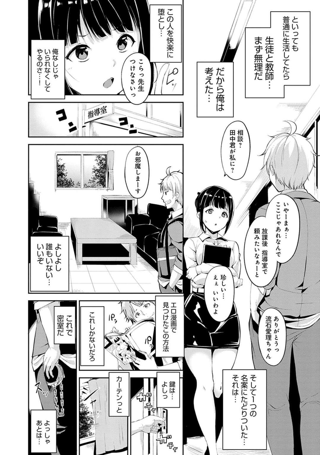 【エロ漫画】マドンナ的先生と付き合うため快楽に堕とそうとした青年が先生を拘束して無理やり口マンコを犯すと逆に犯されて快楽堕ち！【あるぷ：姦落指導室】