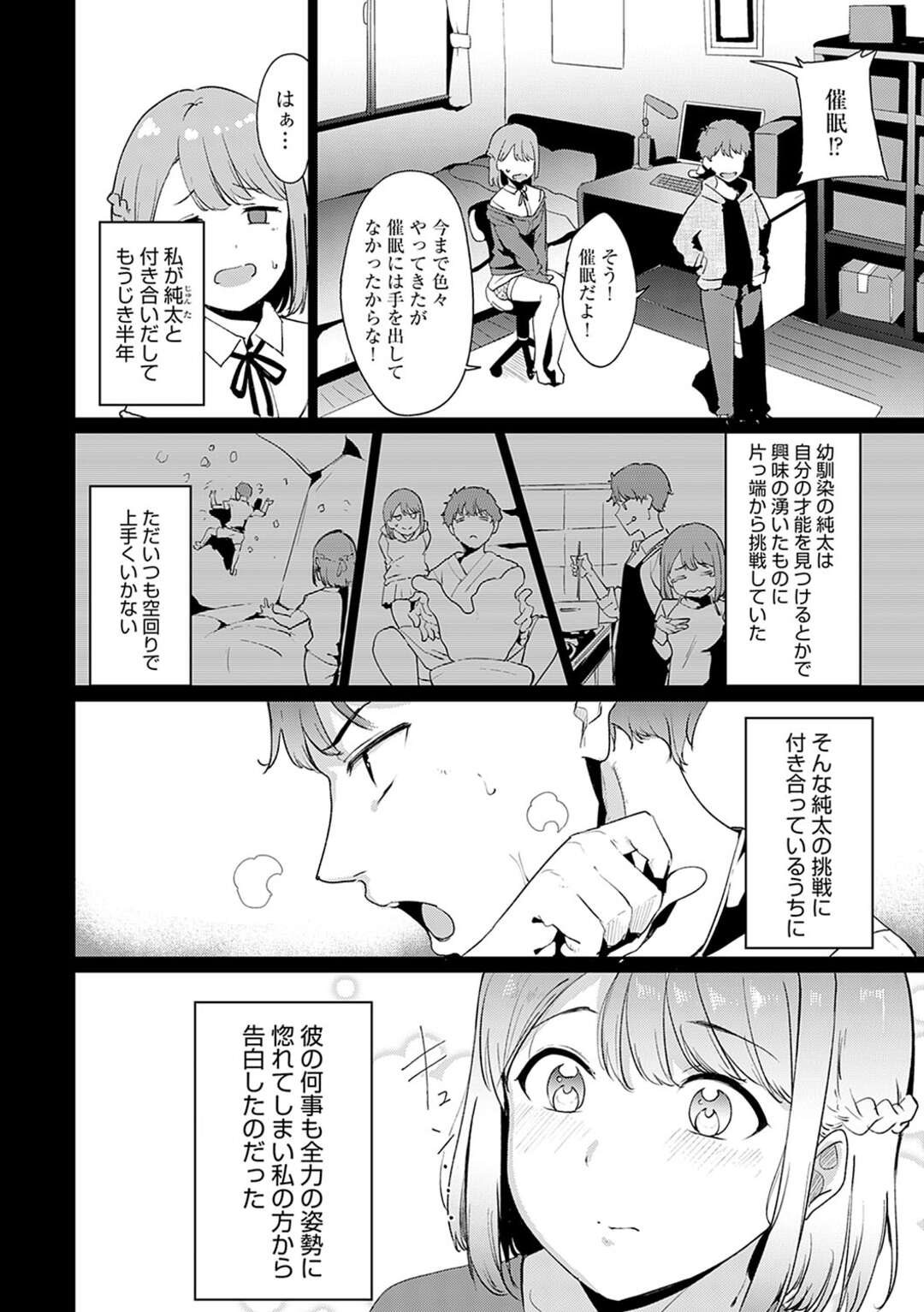 【エロ漫画】彼氏の催眠術に掛かったフリをした無垢な彼女がエッチな命令で欲情して生即ハメで初いちゃラブセックスに快楽堕ち！【あるぷ：やりたいことは】