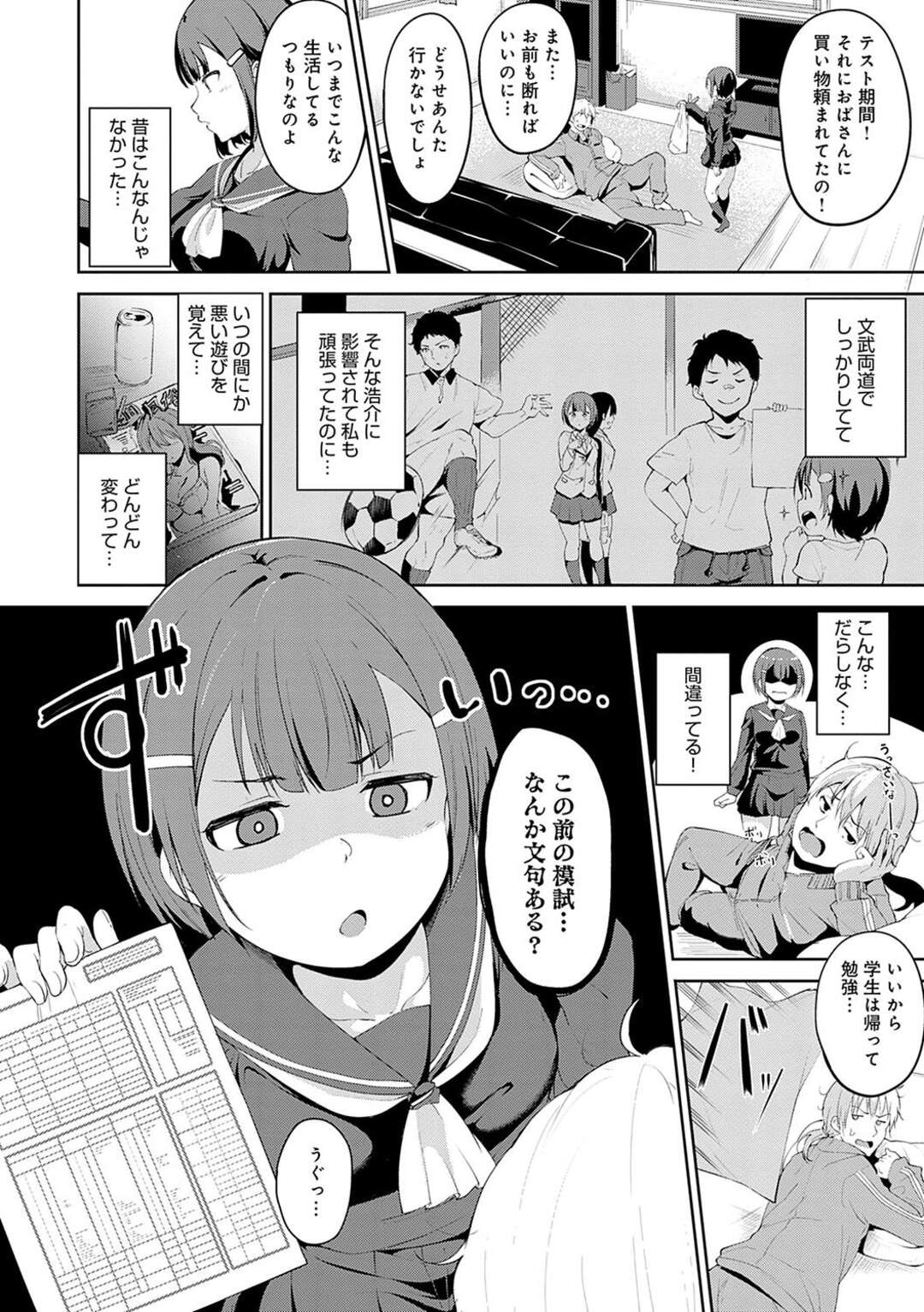 【エロ漫画】優等生の幼馴染に説教され馬鹿にされたニートがいきなり襲いかかってアナルを開発して生即ハメで中出しセックスして調教しちゃう！【あるぷ：幼なじみは優等生？】