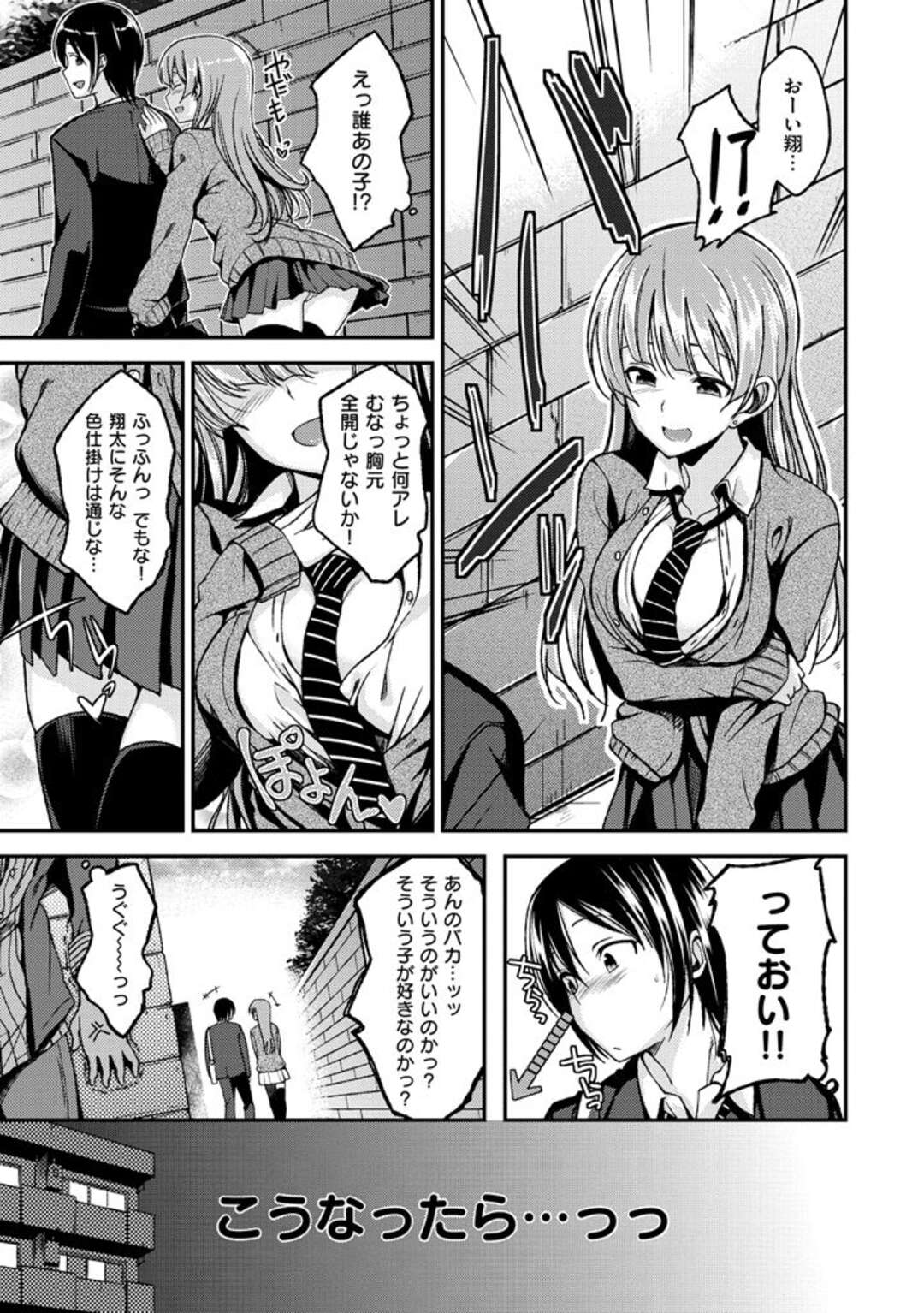 【エロ漫画】弟のようにしたっていた幼馴染が他の女の子と一緒にいて嫉妬した巨乳お姉さんが家に帰ると強引に誘惑して逆レイプで中出しさせちゃう！【平間ひろかず：幼馴染のオトシカタ】