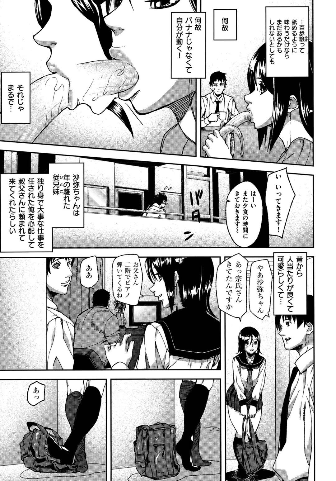 【エロ漫画】隣部屋に住んでる従妹にいつも誘惑される青年がついに逆レイプされて近親相姦で中出ししちゃう！【アシオミマサト：オーバージェスチャー】