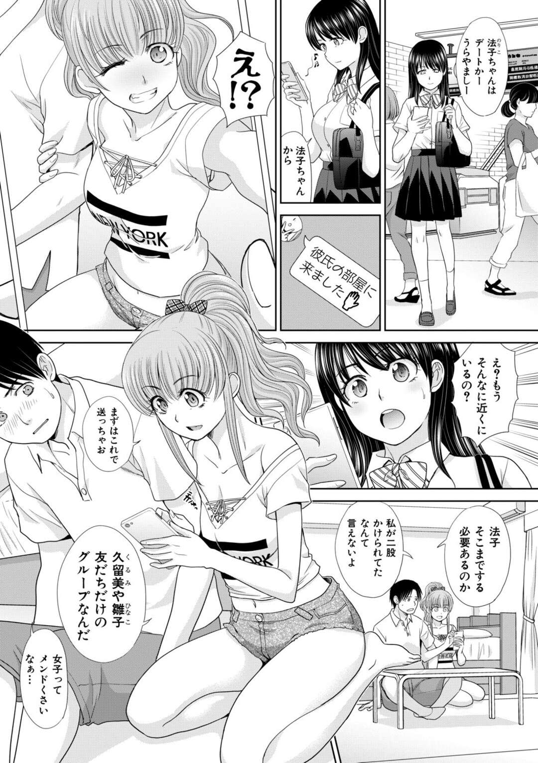 【エロ漫画】二股をかけられた妹が泣きながら家に帰って、兄に相談するといきなり欲情して兄と生中出しセックスしちゃう！【板場広し：妹とやってしまった 第１話】