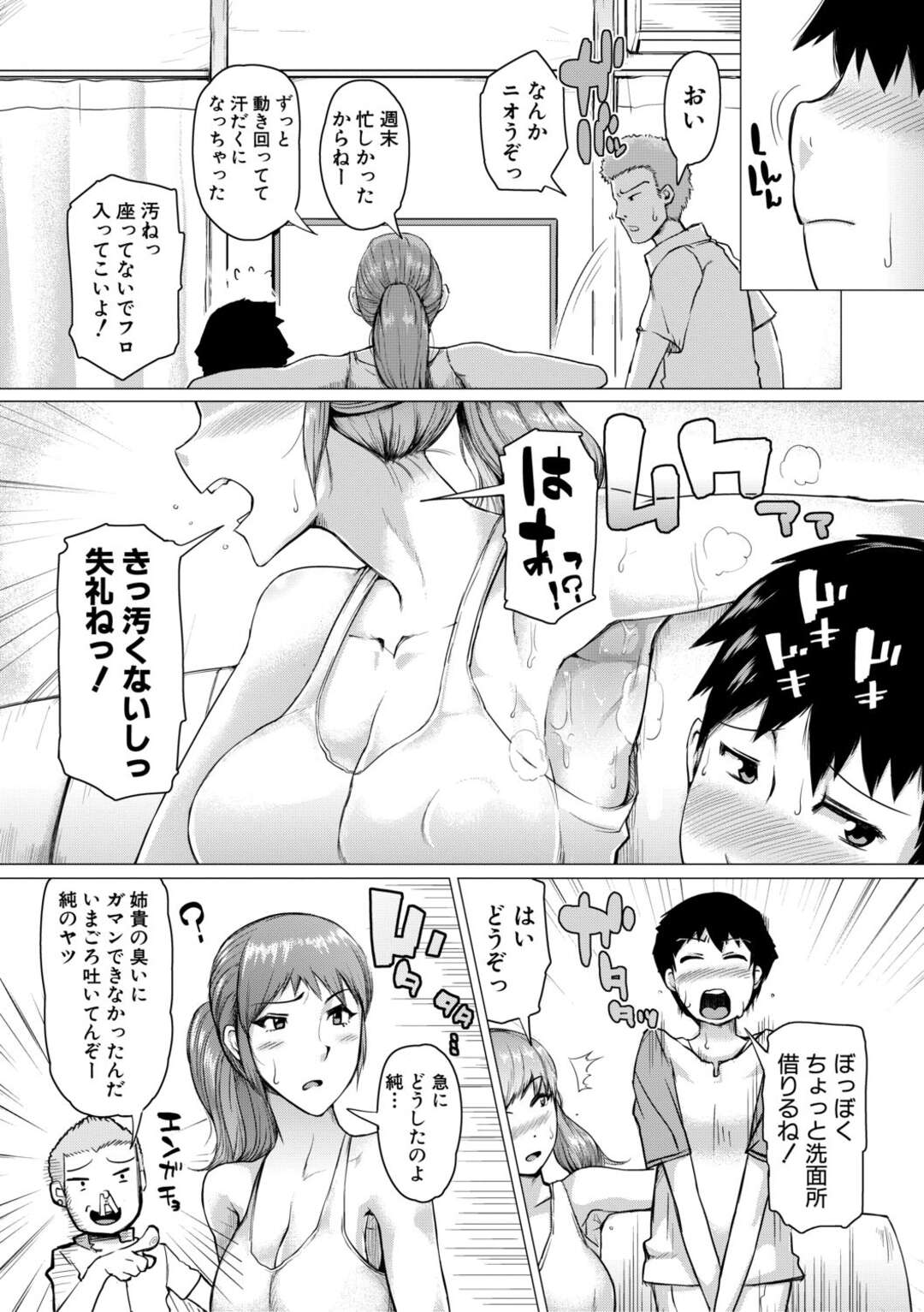 【エロ漫画】グラマーすぎる友人の姉に欲情したショタがオナニーしてるところを見られて逆レイプで中出ししちゃう！【黄猿：ともあね】