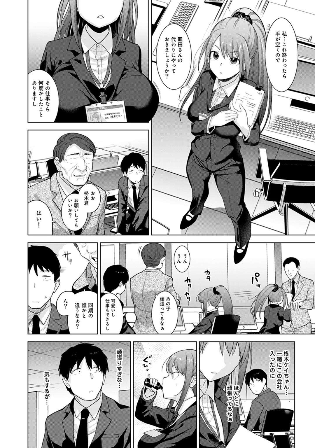 【エロ漫画】同僚の巨乳OLに誘惑された青年が強く断り、彼女が家に帰ってくると性処理で誘惑していちゃラブセックスしちゃう！【あずせ：エロ本を捨てたらこの子が釣れちゃった⁉ 第８話】