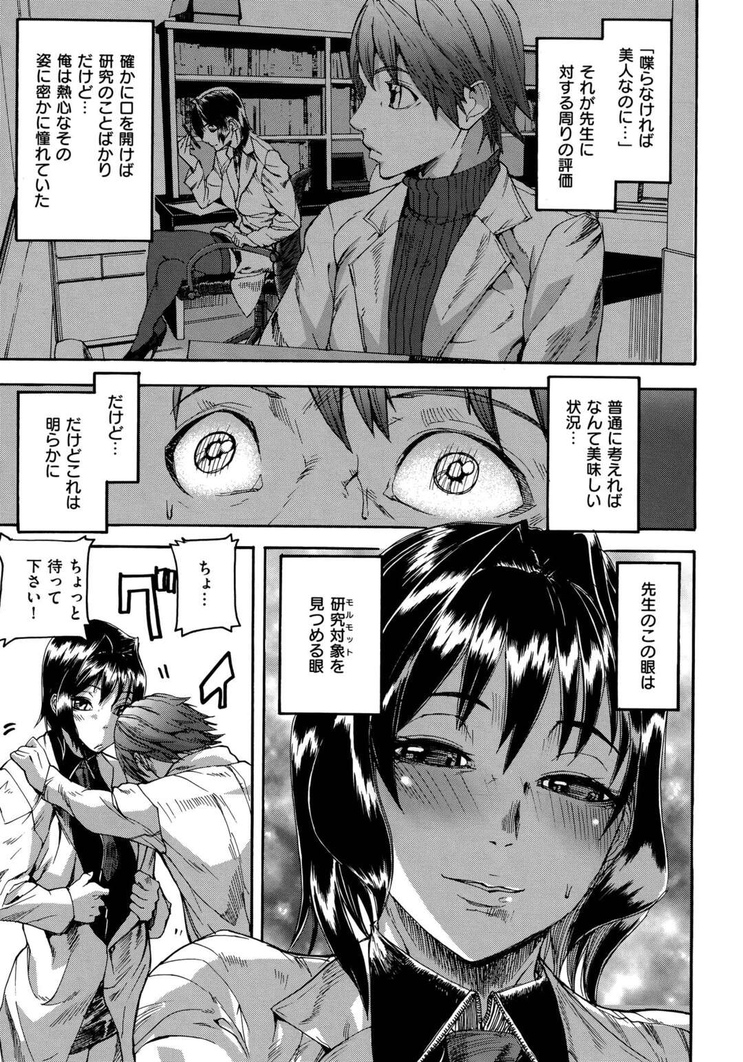 【エロ漫画】研究の事ばかりをしゃべる美人研究員が部下の青年を言葉責めで誘惑して逆レイプで生中出しちゃう！【アシオミマサト：Trip desire】