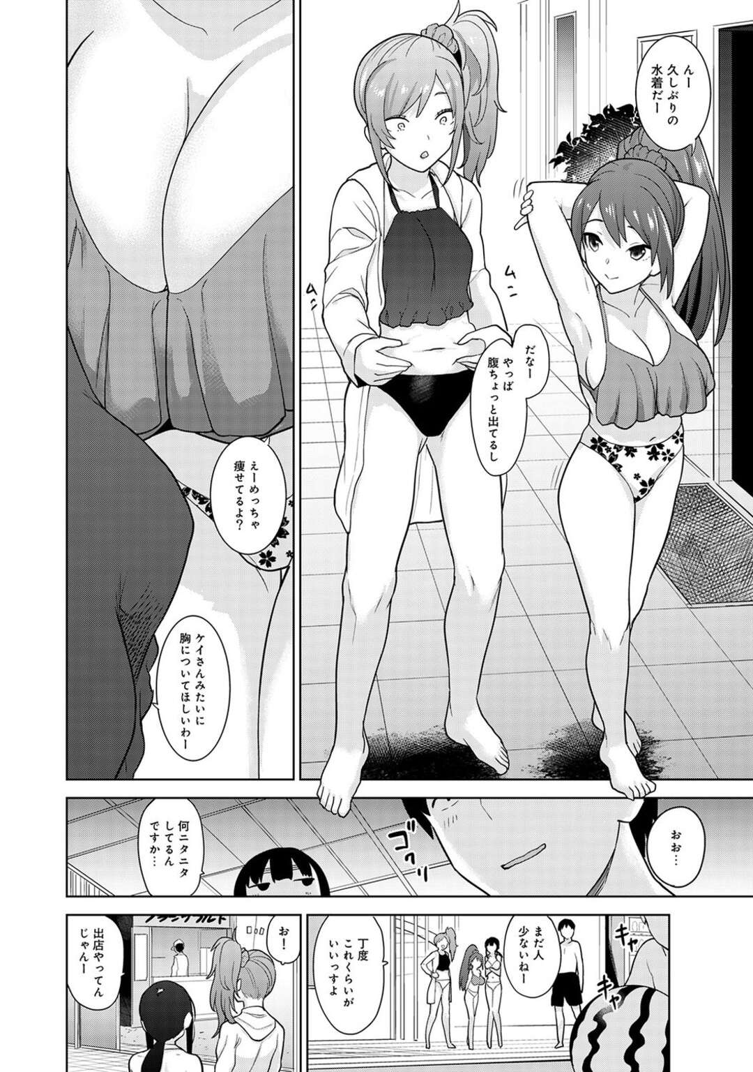 【エロ漫画】彼女の友人達とプールに行ったカップルがいきなり発情してみんなの目を盗んでシャワールームでいちゃラブ中出しセックスしちゃう！【あずせ：エロ本を捨てたらこの子が釣れちゃった!? 第１２話】