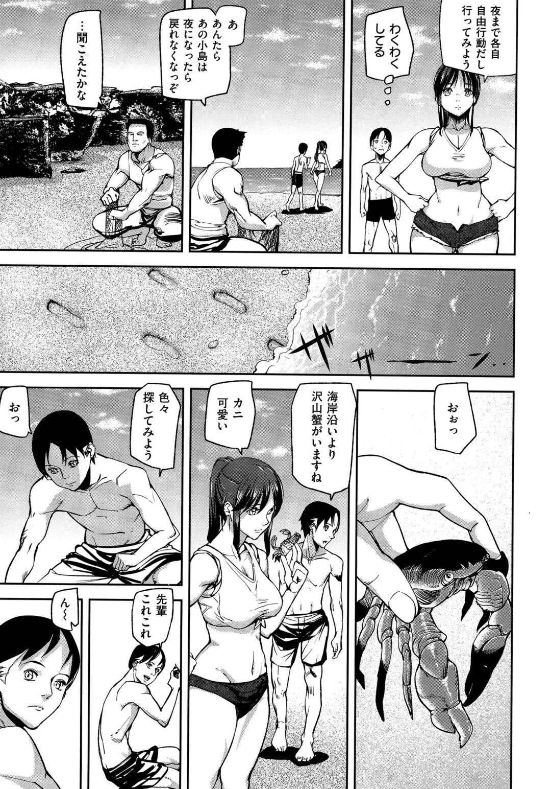 【エロ漫画】無愛想なOL先輩と離れ小島に行ってすっかり夜になると戻れなくなるといきなり先輩にエロ水着で誘惑されて青姦しちゃう！【アシオミマサト：フェイス・オン】