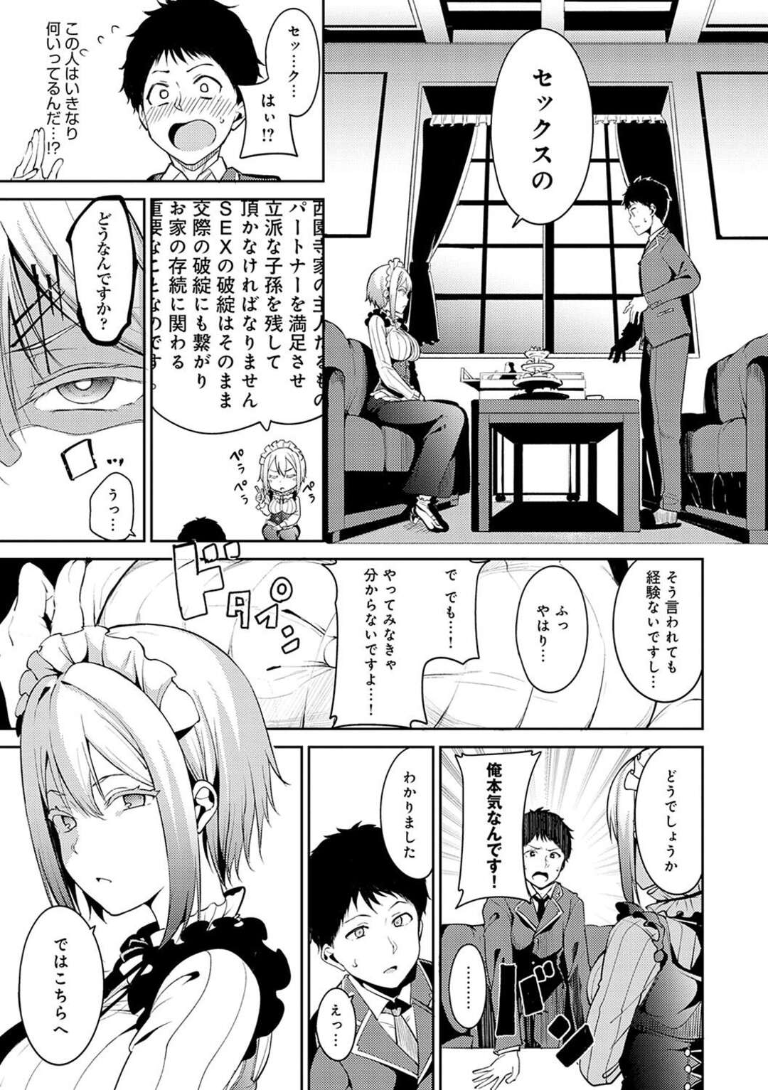 【エロ漫画】知らない人はいないお嬢様に自信満々で告白しに行った青年がメイドにセックスを試されて逆レイプで生中出ししちゃう！【あるぷ：西園寺家の華麗なる生活 前編】