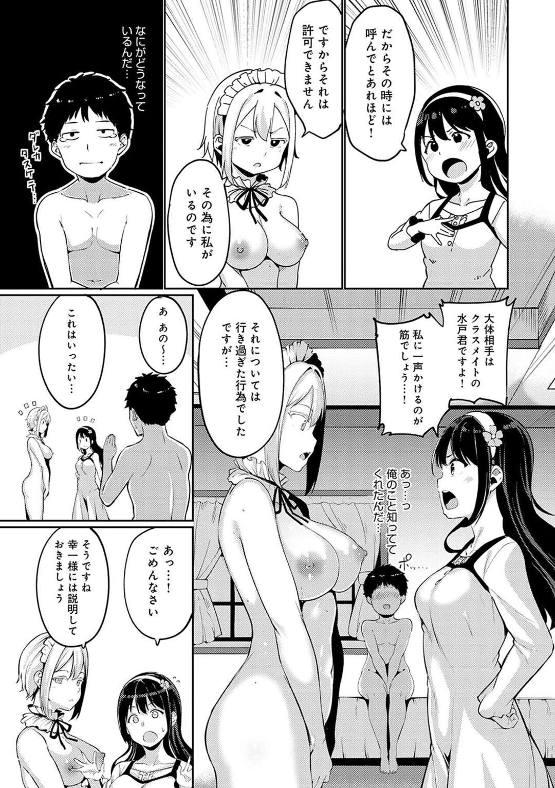 【エロ漫画】好きなJKのメイドと交尾した青年が本人に見られてなぜ呼ばなかったと叱られて生即ハメでセックスしちゃうｗｗｗ【あるぷ：西園寺家の華麗なる性活 後編】