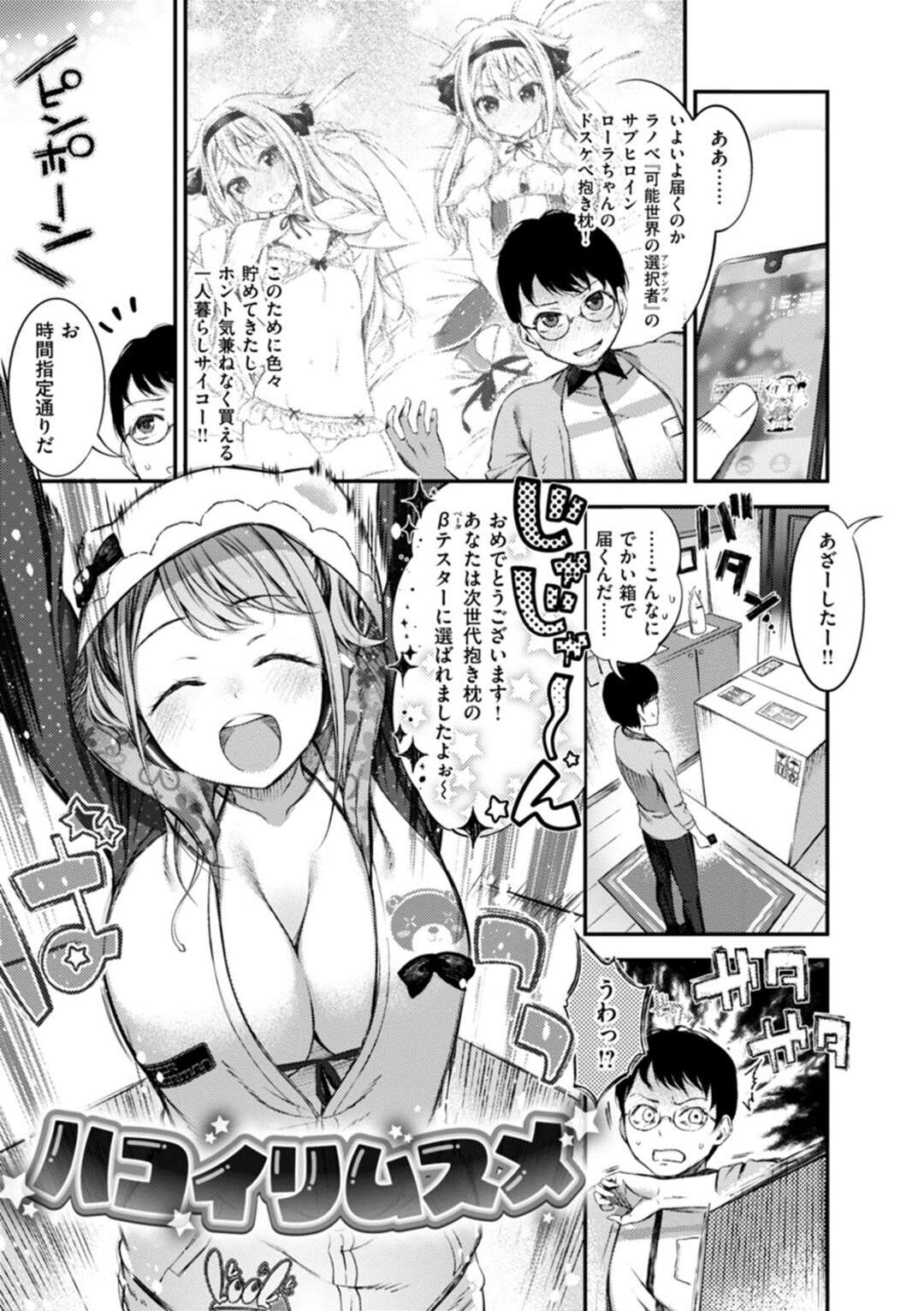 【エロ漫画】ネットで注文したエロカワ美少女が青年の家に届くと即膝まくりさせられてパイズリ、生ハメ、中出しで性処理しちゃう！【池松：ハコイリムスメ】