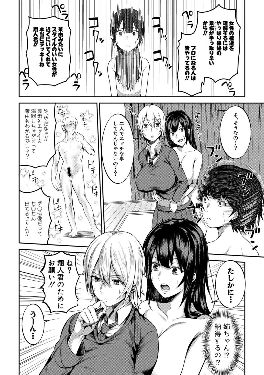 【エロ漫画】有人の弟と交尾してるところを見られたJKが友人を誘惑して生即ハメでセックスさせて3Pしちゃう！【かゆみ止め：エッチスケッチ 後編】