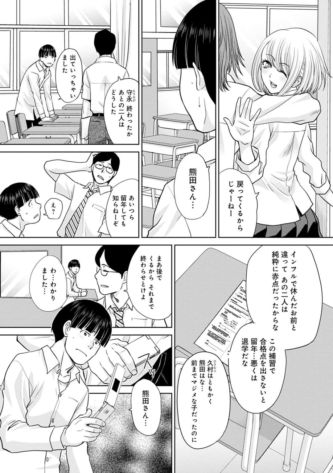 【エロ漫画】補習をさぼって彼氏とセックスした淫乱JKが満足できずオナニーしてると童貞君に見られて逆レイプで童貞を奪い中出しさせちゃう！【板場広し：童貞限定ギャル補習】