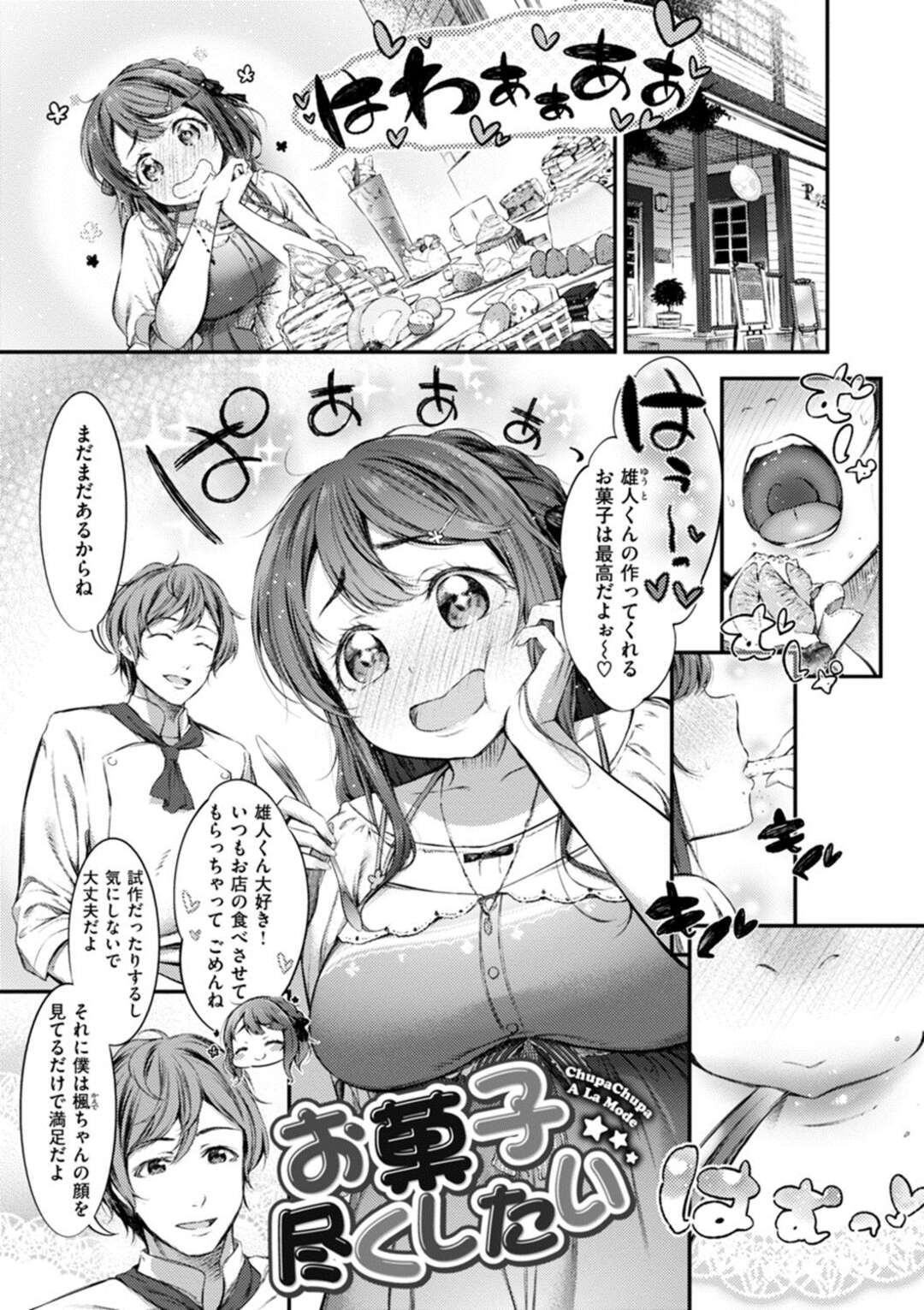 【エロ漫画】お菓子を食べた彼女がいきなり欲情して寝ていた彼氏を夜這いして生即ハメで犯されて中出しされちゃう！【池松：お菓子尽くしたい】