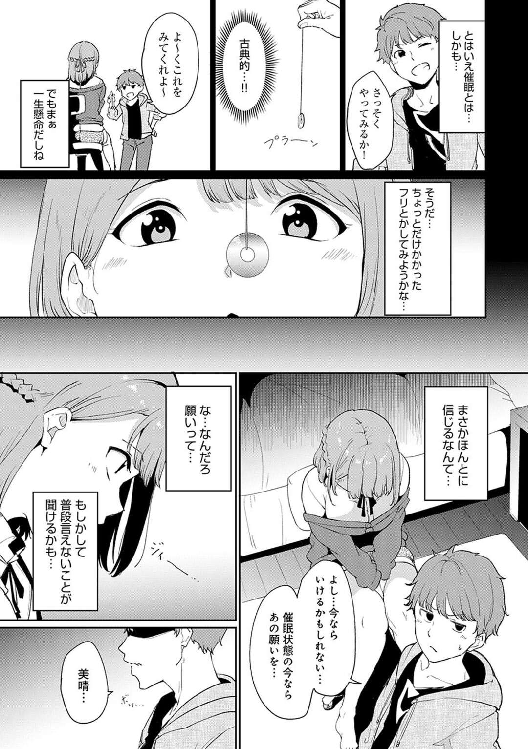 【エロ漫画】彼氏の催眠術に掛かったフリをした無垢な彼女がエッチな命令で欲情して生即ハメで初いちゃラブセックスに快楽堕ち！【あるぷ：やりたいことは】