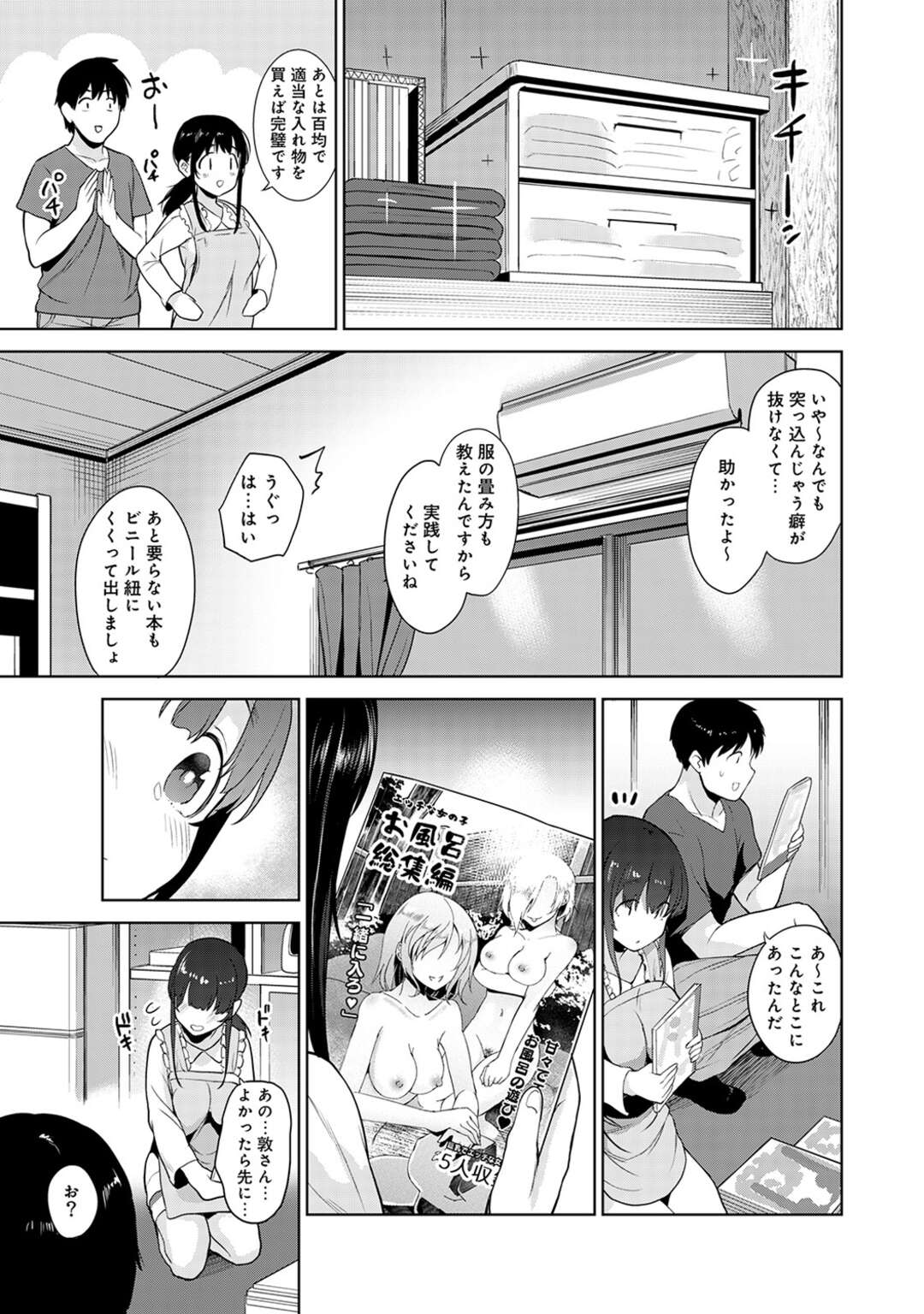 【エロ漫画】エロ本で釣ったJKとセフレになって家に連れて行き夫婦のように時を過ごして夜には中出しセックスしちゃう！【あずせ：エロ本を捨てたらこの子が釣れちゃった!? 第５話】