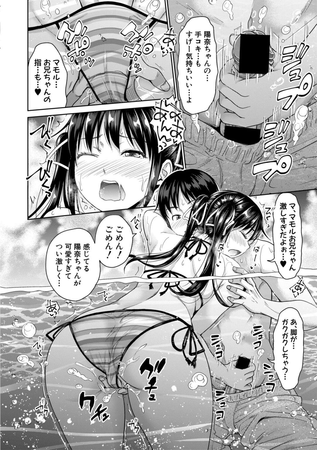【エロ漫画】彼女の妹と一回交尾したことある青年が海に誘われて海水の中で誘惑されて生中出しセックスしちゃう！【たくわん：海の誘惑♡】