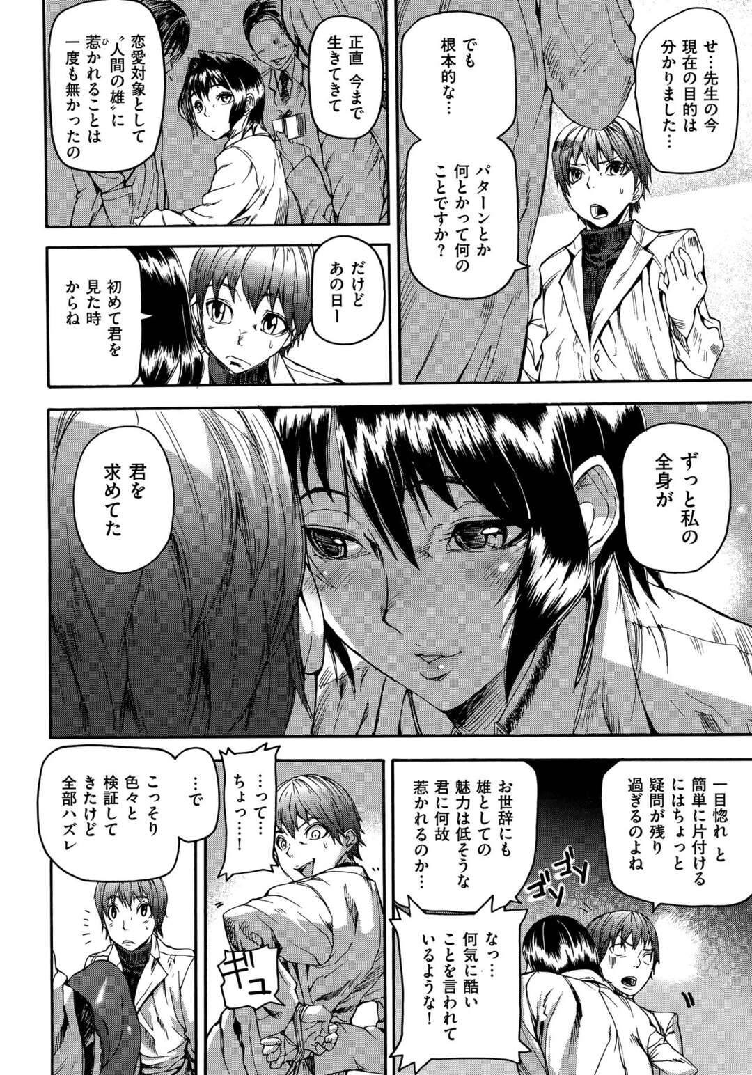 【エロ漫画】研究の事ばかりをしゃべる美人研究員が部下の青年を言葉責めで誘惑して逆レイプで生中出しちゃう！【アシオミマサト：Trip desire】