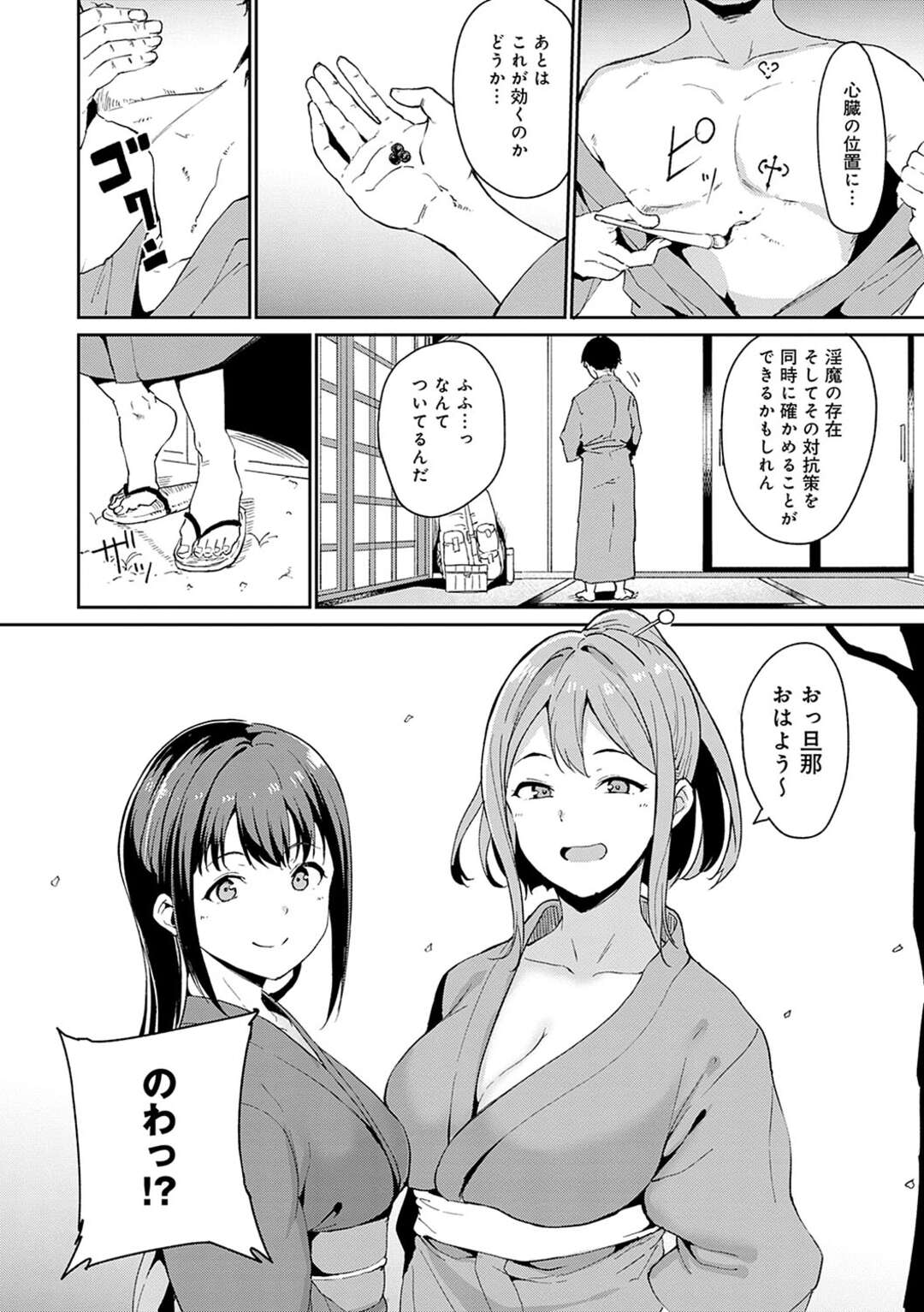 【エロ漫画】淫魔が出る村に行って研究してる男がある神社に行ってロリ顔の巫女に強引に誘惑されて逆レイプで中出ししちゃう！【あるぷ：闇憑村 第二夜】