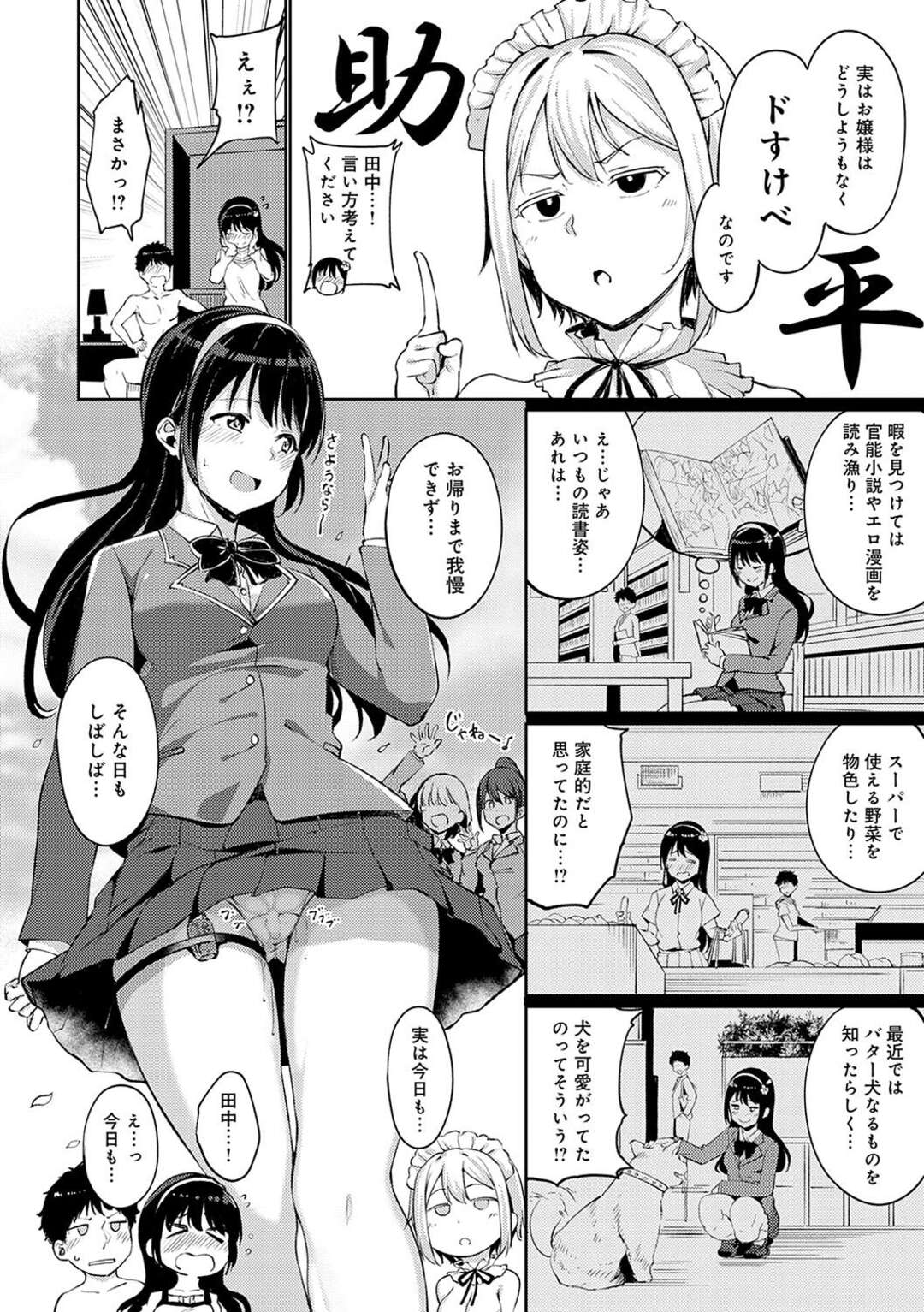 【エロ漫画】好きなJKのメイドと交尾した青年が本人に見られてなぜ呼ばなかったと叱られて生即ハメでセックスしちゃうｗｗｗ【あるぷ：西園寺家の華麗なる性活 後編】