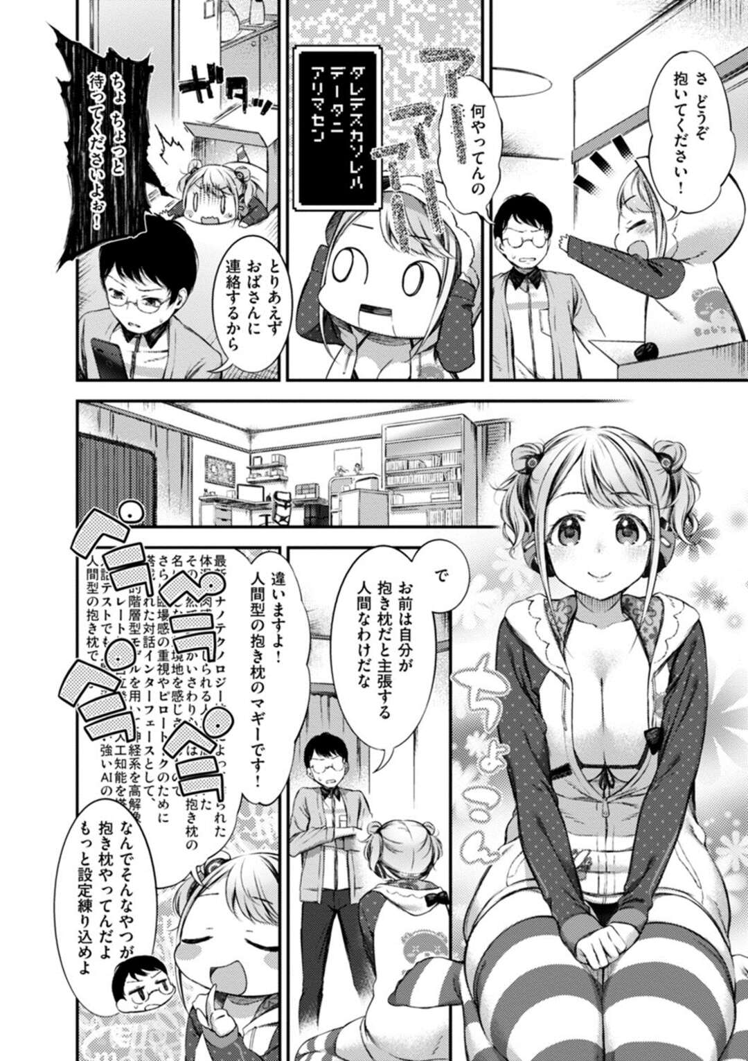 【エロ漫画】ネットで注文したエロカワ美少女が青年の家に届くと即膝まくりさせられてパイズリ、生ハメ、中出しで性処理しちゃう！【池松：ハコイリムスメ】