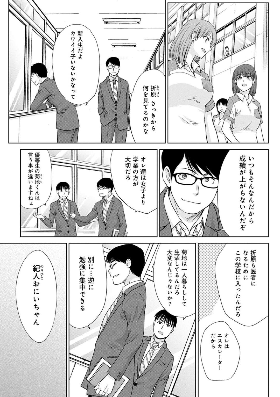 【エロ漫画】従妹の処女を奪った優等生な青年が学校で再会して家に遊びに来ると強引に誘惑されて生即ハメでセックスして中出ししちゃう！【板場広し：再会】