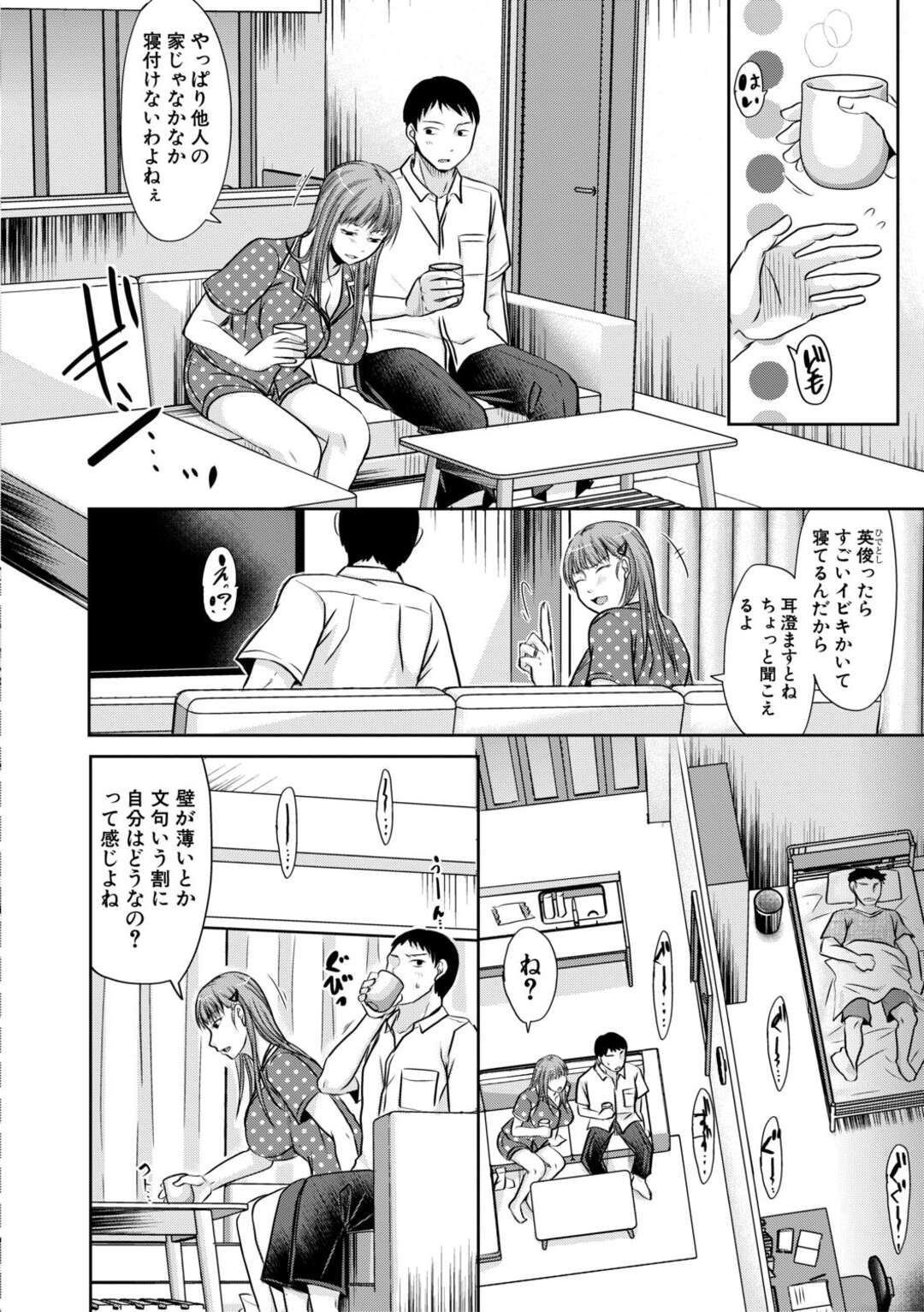 【エロ漫画】家で飲み過ぎて先に寝てしまった夫にセックスを断られて巨乳美人妻が一緒に飲んでいた後輩を強引に誘惑してソファーで浮気セックスしちゃう！【黒金真樹：あなたが聞かない私の声は】