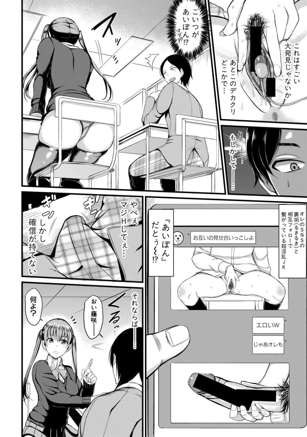 【エロ漫画】SNSで性器を見せ合いっこした青年が隣席の生意気なJKだった事を知っていきなりトイレに連れて行かれるとフェラされて念願の中出しセックスしちゃう！【リヒトゾイレ：隣のツンツンついんてはHな娘に】