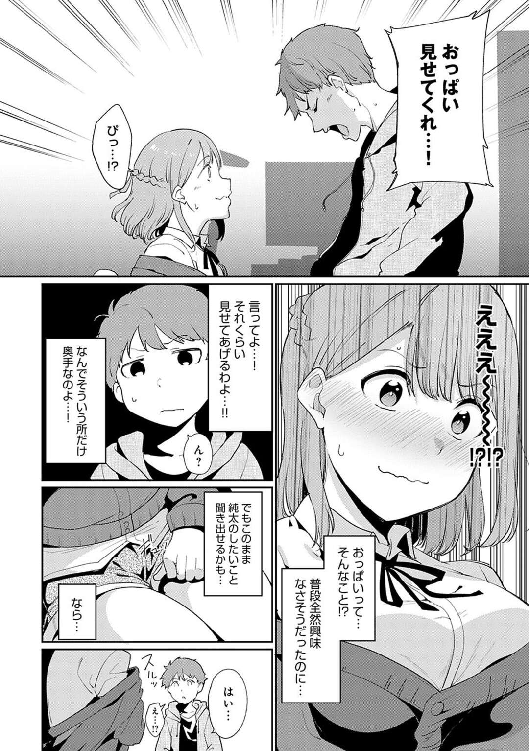 【エロ漫画】彼氏の催眠術に掛かったフリをした無垢な彼女がエッチな命令で欲情して生即ハメで初いちゃラブセックスに快楽堕ち！【あるぷ：やりたいことは】