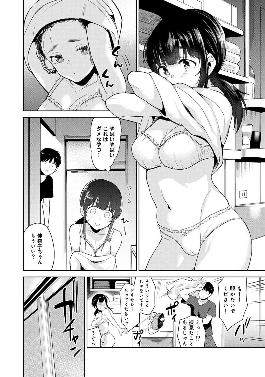 【エロ漫画】エロ本で釣ったJKとセフレになって家に連れて行き夫婦のように時を過ごして夜には中出しセックスしちゃう！【あずせ：エロ本を捨てたらこの子が釣れちゃった!? 第５話】