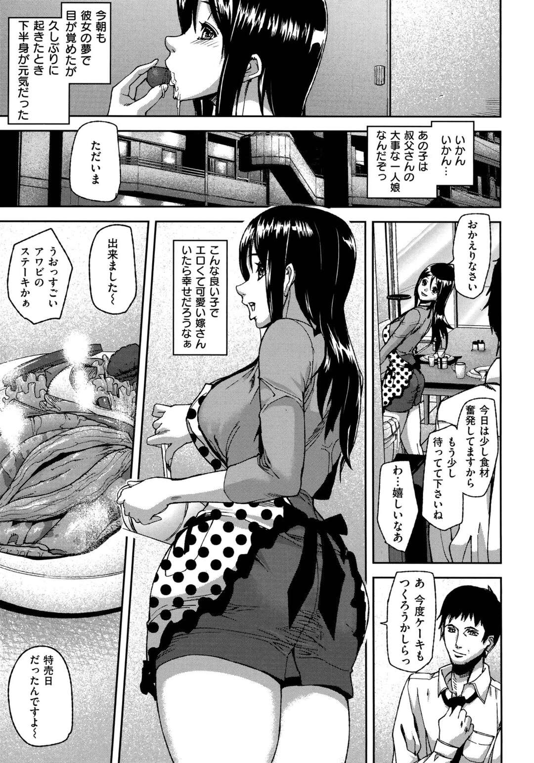 【エロ漫画】隣部屋に住んでる従妹にいつも誘惑される青年がついに逆レイプされて近親相姦で中出ししちゃう！【アシオミマサト：オーバージェスチャー】