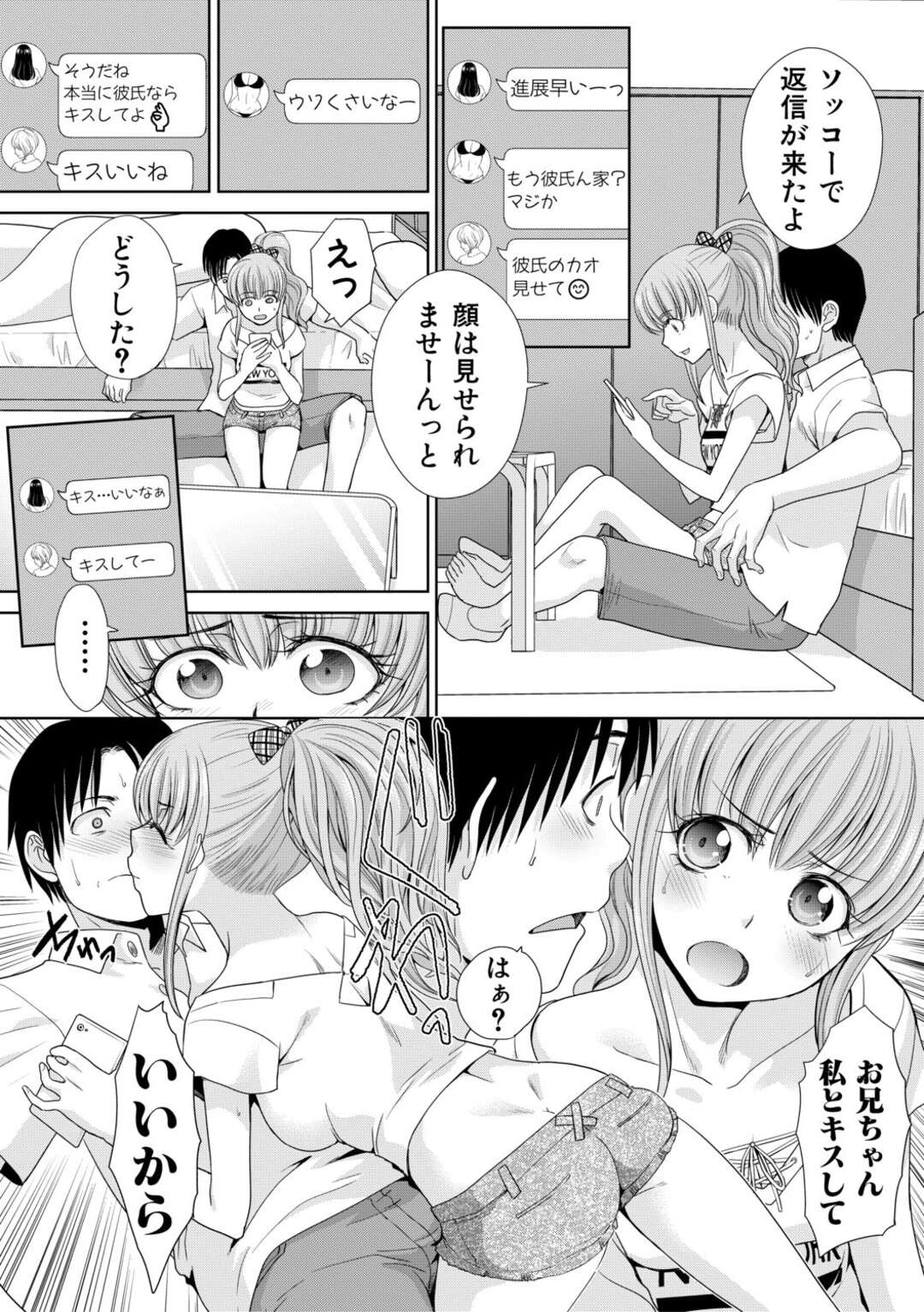 【エロ漫画】二股をかけられた妹が泣きながら家に帰って、兄に相談するといきなり欲情して兄と生中出しセックスしちゃう！【板場広し：妹とやってしまった 第１話】