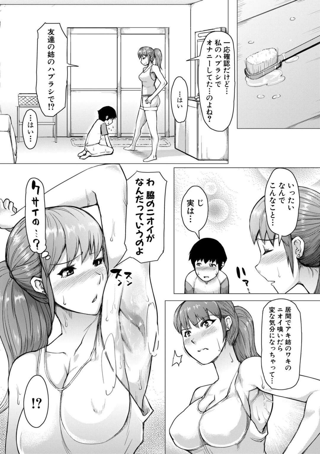 【エロ漫画】グラマーすぎる友人の姉に欲情したショタがオナニーしてるところを見られて逆レイプで中出ししちゃう！【黄猿：ともあね】