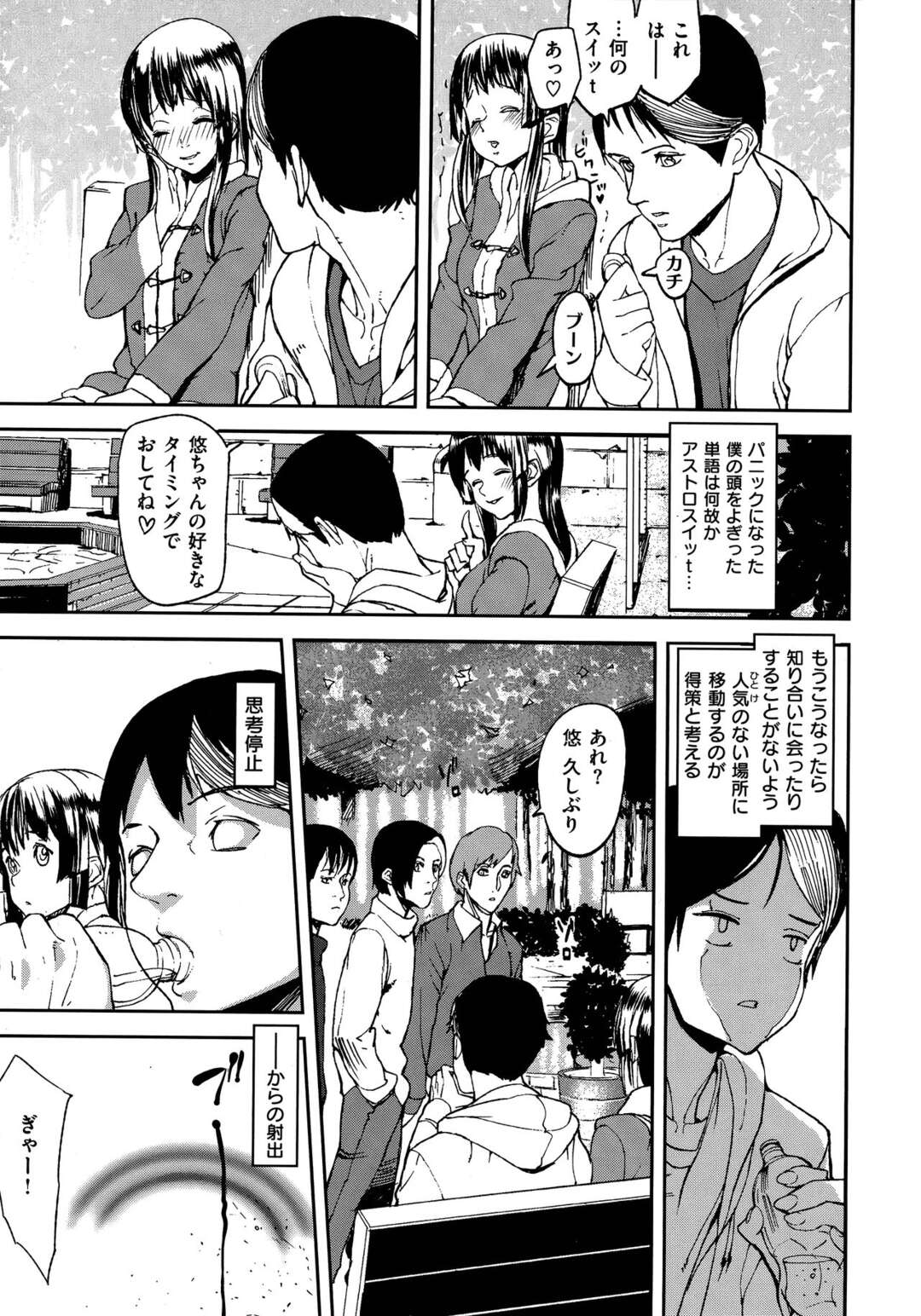 【エロ漫画】可愛い過ぎる彼女が冬の季節になるとコート一着でデートする性癖が持ちデート中に誘惑されて青姦しちゃう！【アシオミマサト：OPEN WINTER】