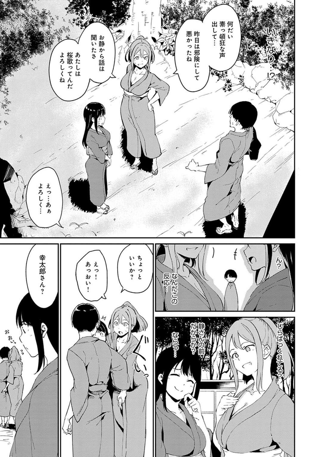 【エロ漫画】淫魔が出る村に行って研究してる男がある神社に行ってロリ顔の巫女に強引に誘惑されて逆レイプで中出ししちゃう！【あるぷ：闇憑村 第二夜】