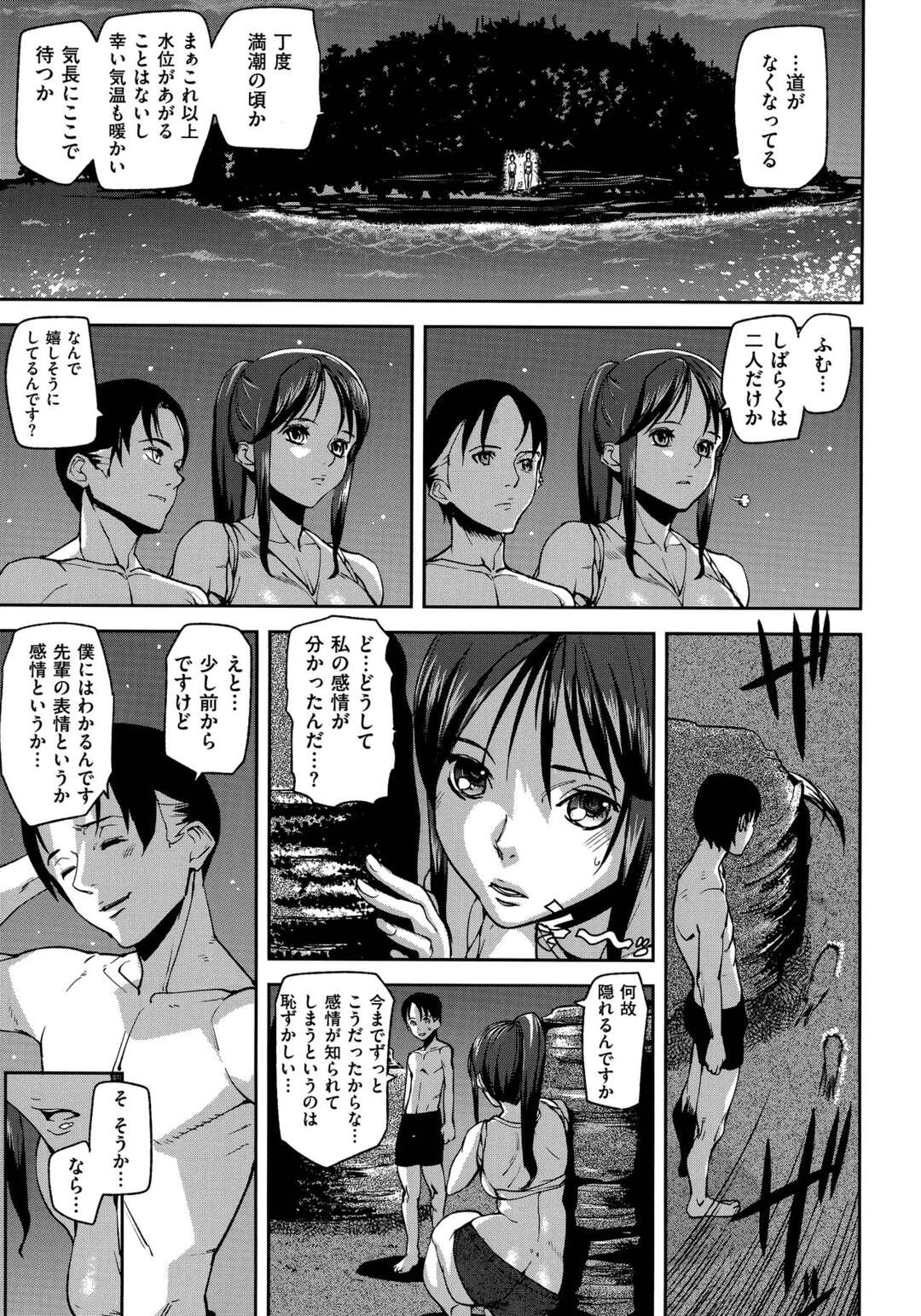 【エロ漫画】無愛想なOL先輩と離れ小島に行ってすっかり夜になると戻れなくなるといきなり先輩にエロ水着で誘惑されて青姦しちゃう！【アシオミマサト：フェイス・オン】