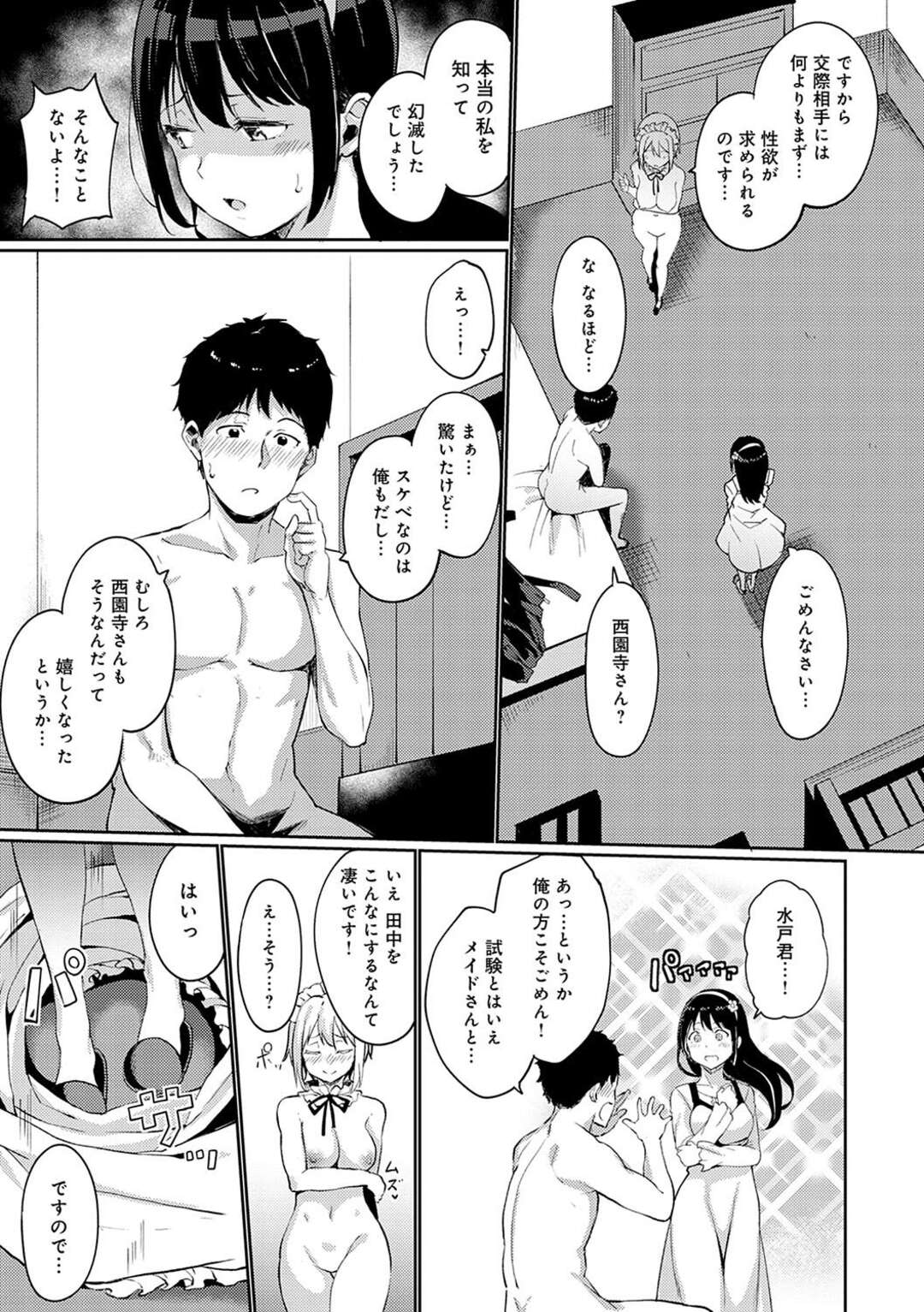 【エロ漫画】好きなJKのメイドと交尾した青年が本人に見られてなぜ呼ばなかったと叱られて生即ハメでセックスしちゃうｗｗｗ【あるぷ：西園寺家の華麗なる性活 後編】