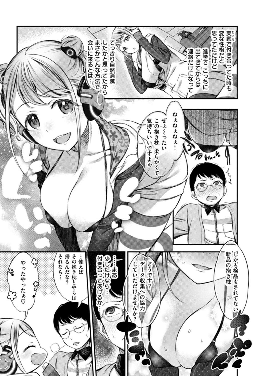 【エロ漫画】ネットで注文したエロカワ美少女が青年の家に届くと即膝まくりさせられてパイズリ、生ハメ、中出しで性処理しちゃう！【池松：ハコイリムスメ】