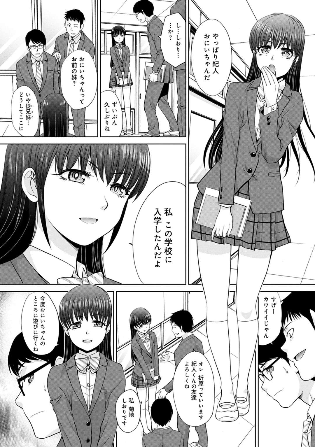 【エロ漫画】従妹の処女を奪った優等生な青年が学校で再会して家に遊びに来ると強引に誘惑されて生即ハメでセックスして中出ししちゃう！【板場広し：再会】