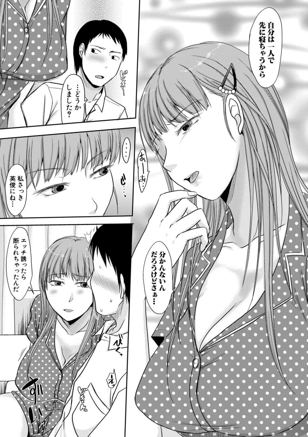 【エロ漫画】家で飲み過ぎて先に寝てしまった夫にセックスを断られて巨乳美人妻が一緒に飲んでいた後輩を強引に誘惑してソファーで浮気セックスしちゃう！【黒金真樹：あなたが聞かない私の声は】