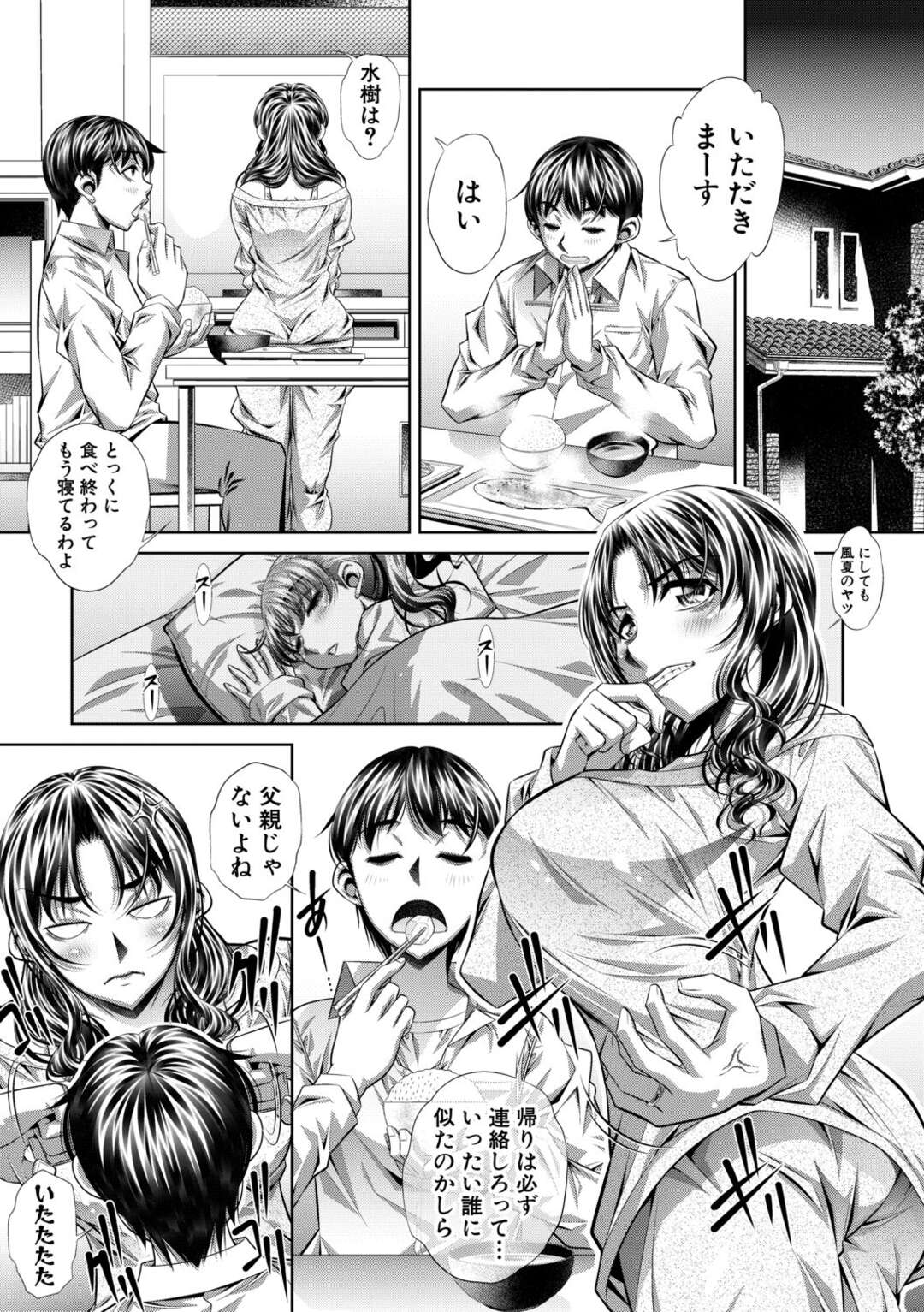 【エロ漫画】見知らぬ強面の男に母親が拘束されて見つけた息子が目の前で犯されてフェラされちゃう！【NABURU：団欒の檻 第１話】