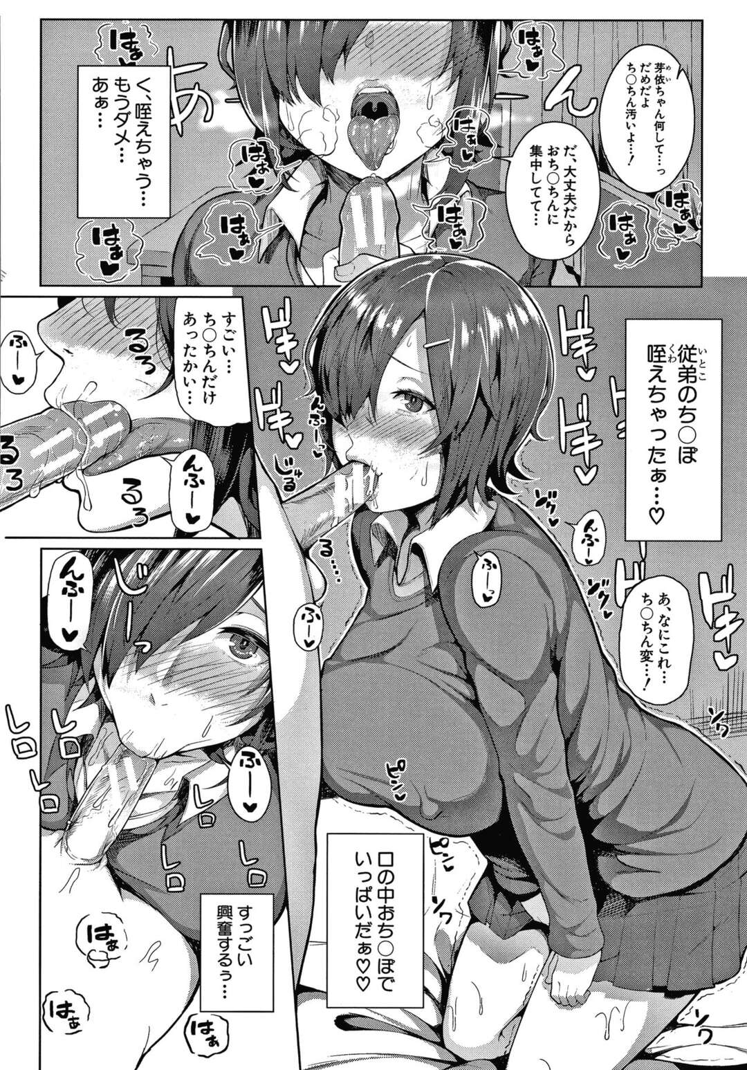 【エロ漫画】AVを見ながらオナニーにドハマりしたJKが従弟に見られてやってみたいと言われるとフェラして成り行きで生中出しセックスしちゃう！【かゆみ止め：欲求不満ガール】