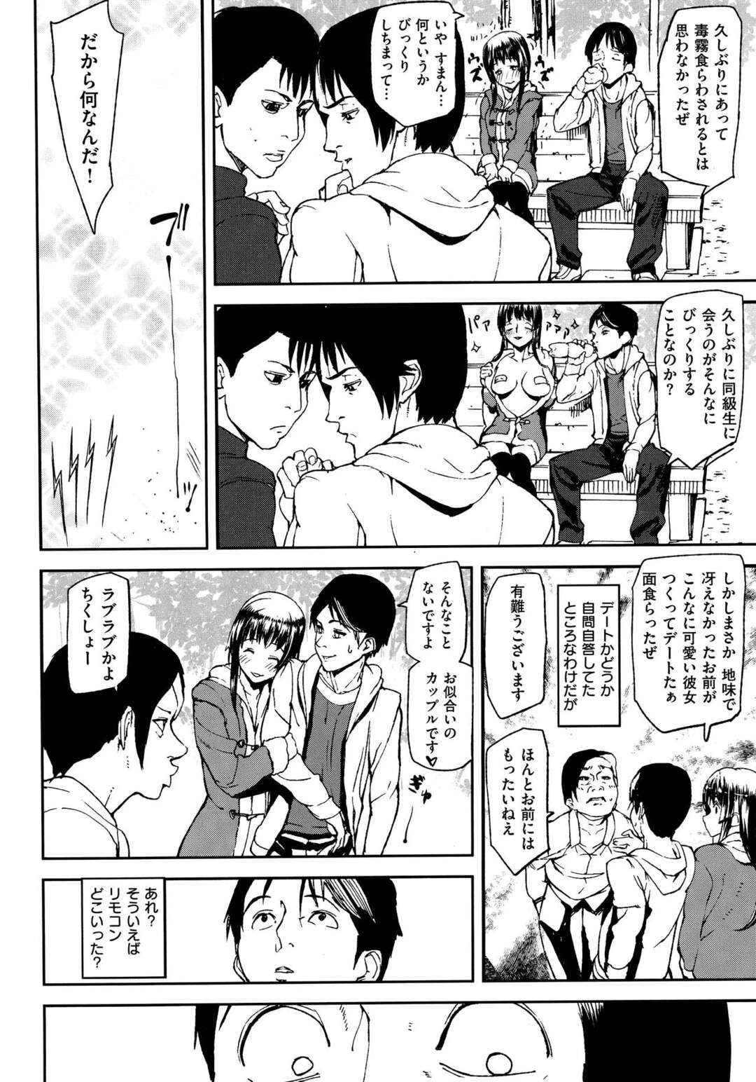 【エロ漫画】可愛い過ぎる彼女が冬の季節になるとコート一着でデートする性癖が持ちデート中に誘惑されて青姦しちゃう！【アシオミマサト：OPEN WINTER】