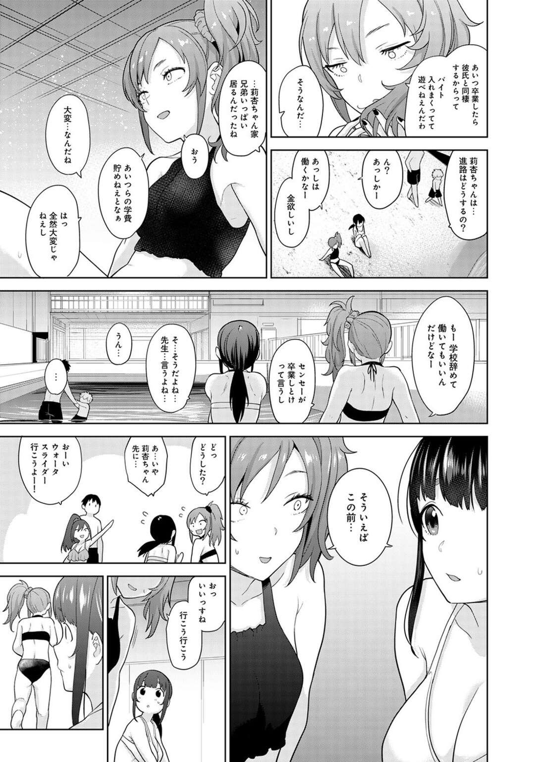 【エロ漫画】彼女の友人達とプールに行ったカップルがいきなり発情してみんなの目を盗んでシャワールームでいちゃラブ中出しセックスしちゃう！【あずせ：エロ本を捨てたらこの子が釣れちゃった!? 第１２話】