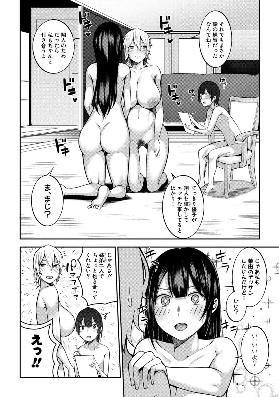 【エロ漫画】有人の弟と交尾してるところを見られたJKが友人を誘惑して生即ハメでセックスさせて3Pしちゃう！【かゆみ止め：エッチスケッチ 後編】