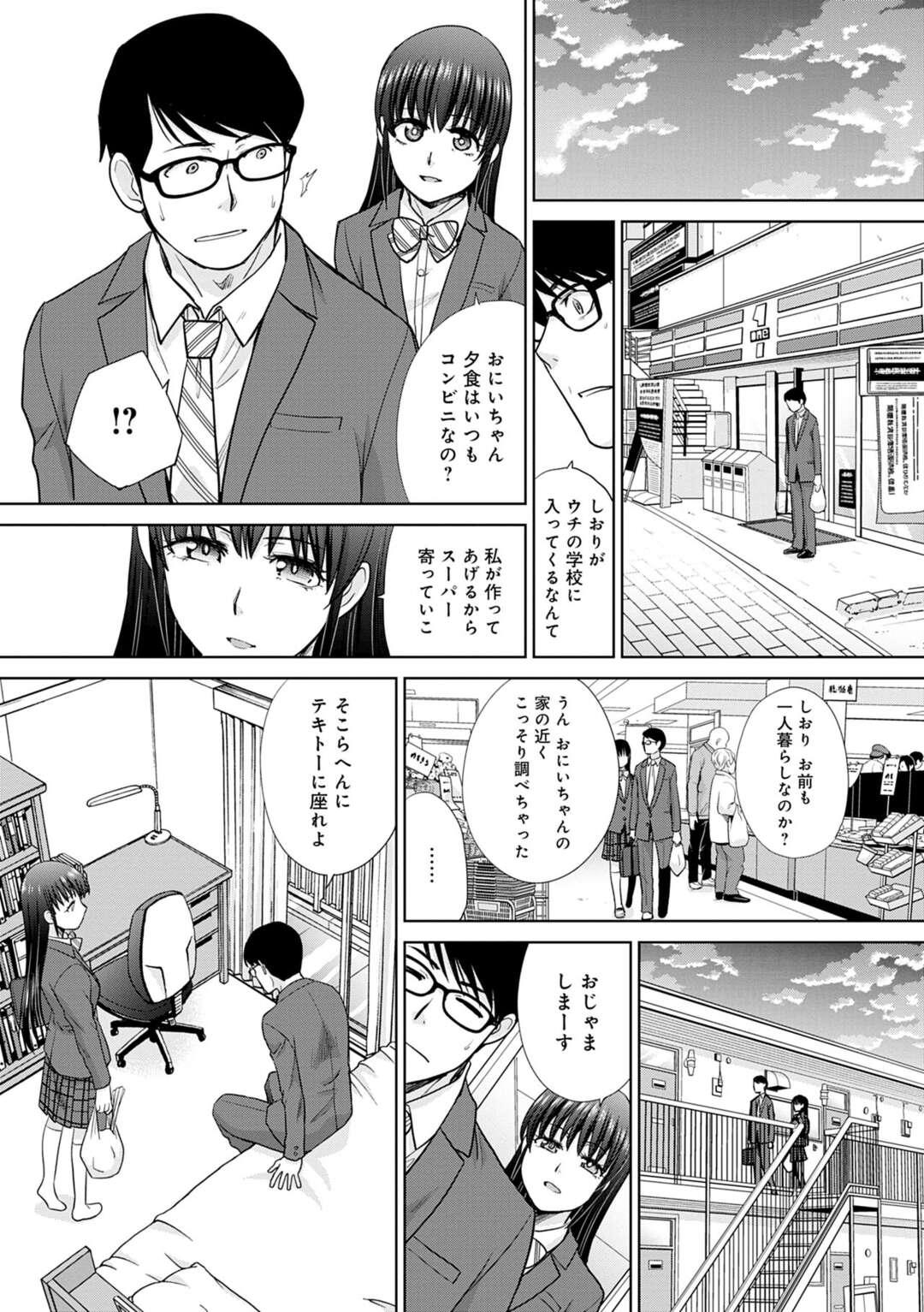 【エロ漫画】従妹の処女を奪った優等生な青年が学校で再会して家に遊びに来ると強引に誘惑されて生即ハメでセックスして中出ししちゃう！【板場広し：再会】