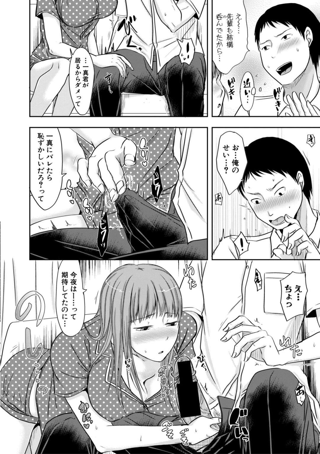 【エロ漫画】家で飲み過ぎて先に寝てしまった夫にセックスを断られて巨乳美人妻が一緒に飲んでいた後輩を強引に誘惑してソファーで浮気セックスしちゃう！【黒金真樹：あなたが聞かない私の声は】