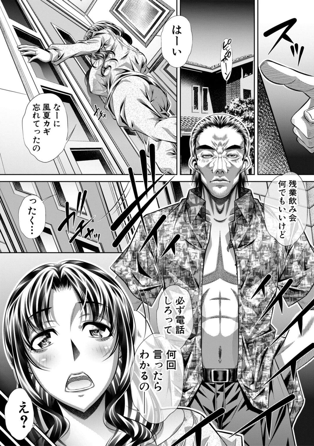 【エロ漫画】見知らぬ強面の男に母親が拘束されて見つけた息子が目の前で犯されてフェラされちゃう！【NABURU：団欒の檻 第１話】